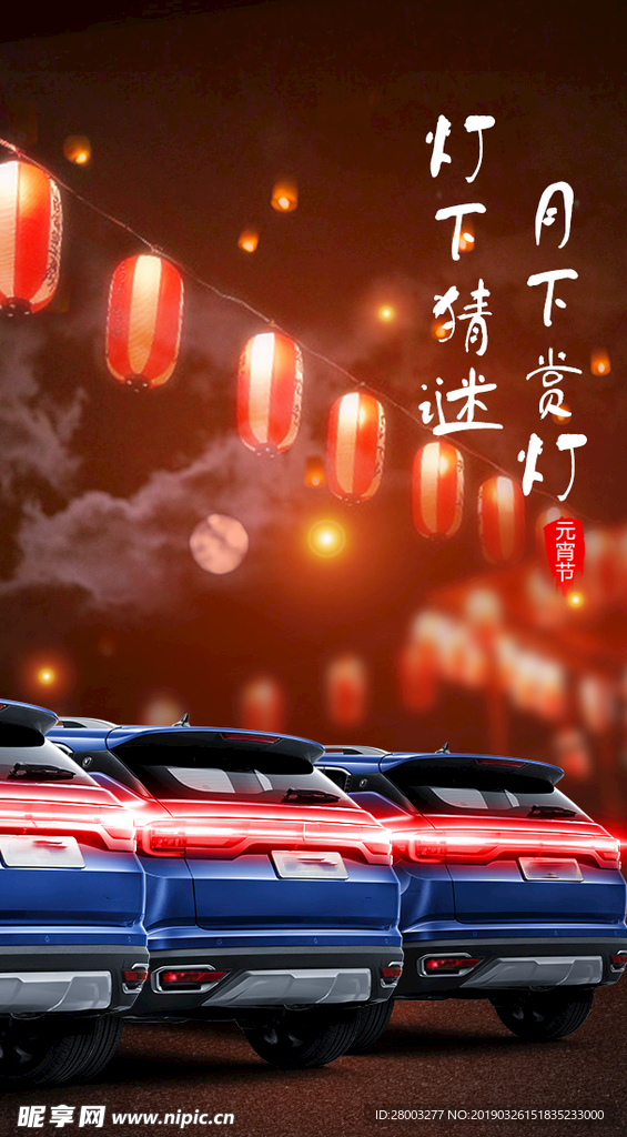 元宵节 汽车 热点 创意