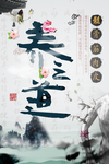 中医养生