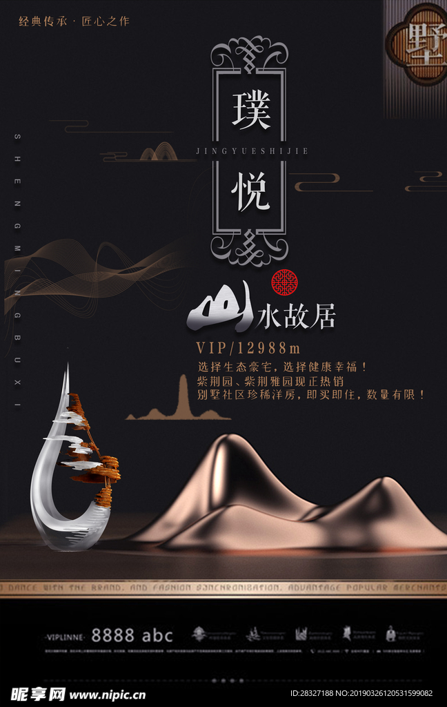 房地产广告