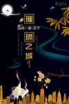 璀璨之城