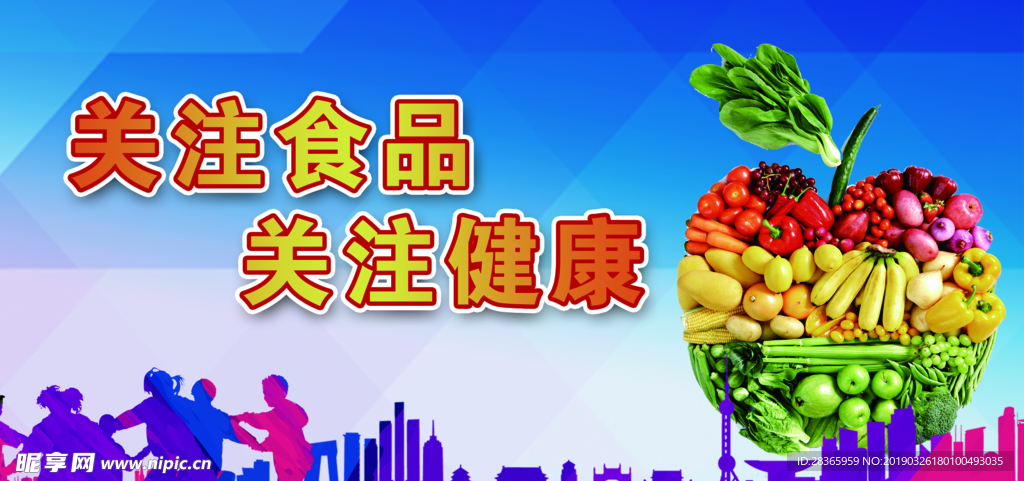 关注食品 关注健康