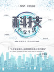 科技