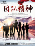 团队精神