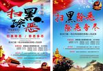 扫黑除恶