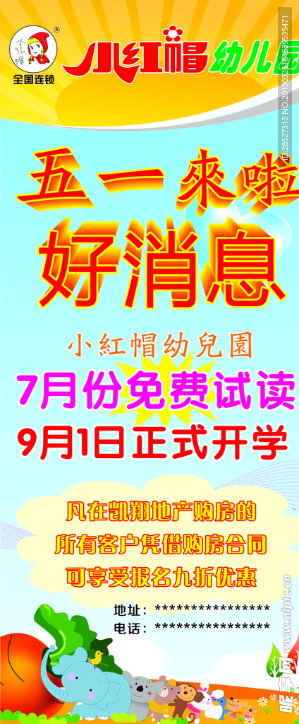 五一展架