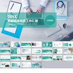 医院半年度工作汇报PPT