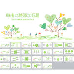 清新说课教学竞赛教育课件PPT