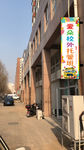 托管班