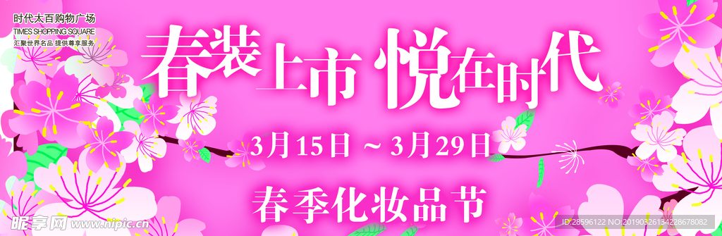 春装上市