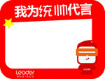 统帅代言手举牌