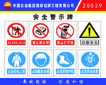 安全标识牌