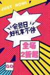 会员日海报