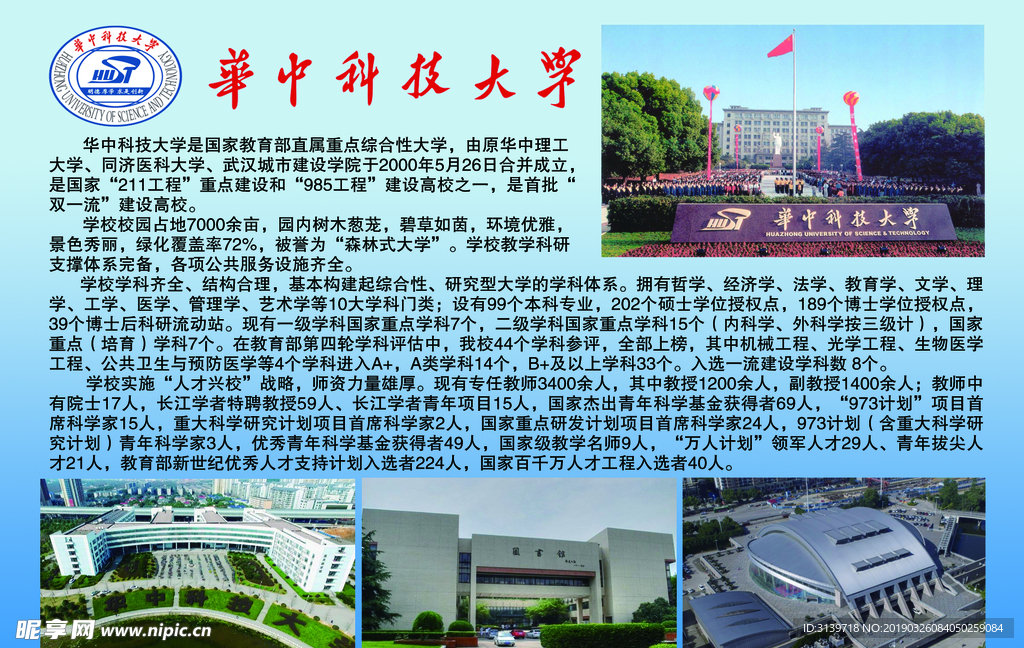 华中科技