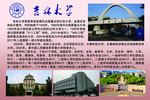 吉林大学
