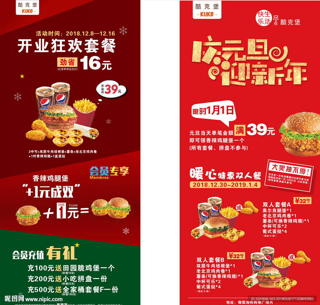 炸鸡优惠展架