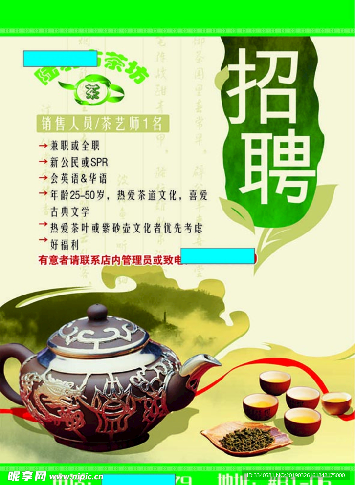 茶坊招聘