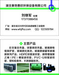 湖北象地惠欣环保设备名片