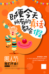 创意疯狂愚人节节日促销海报