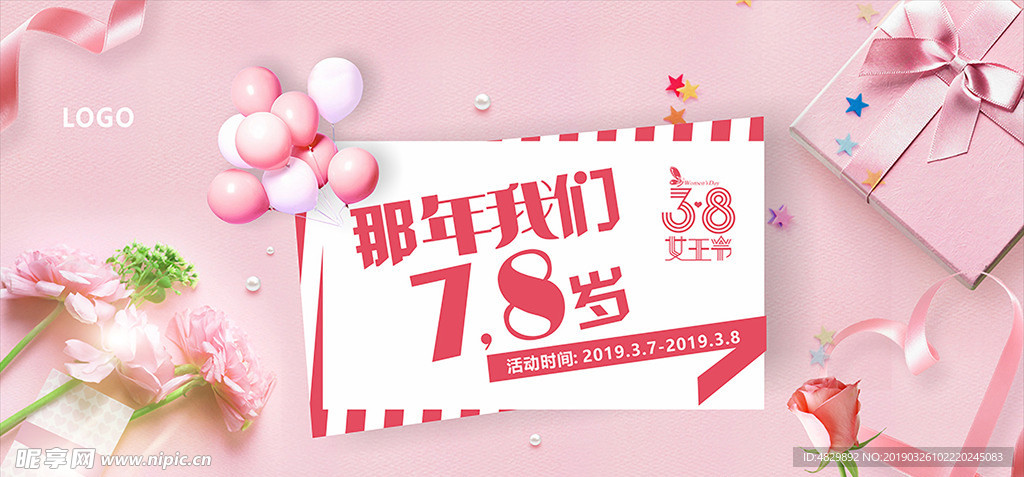 妇女节展板  海报