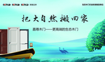 嘉尊木门海报