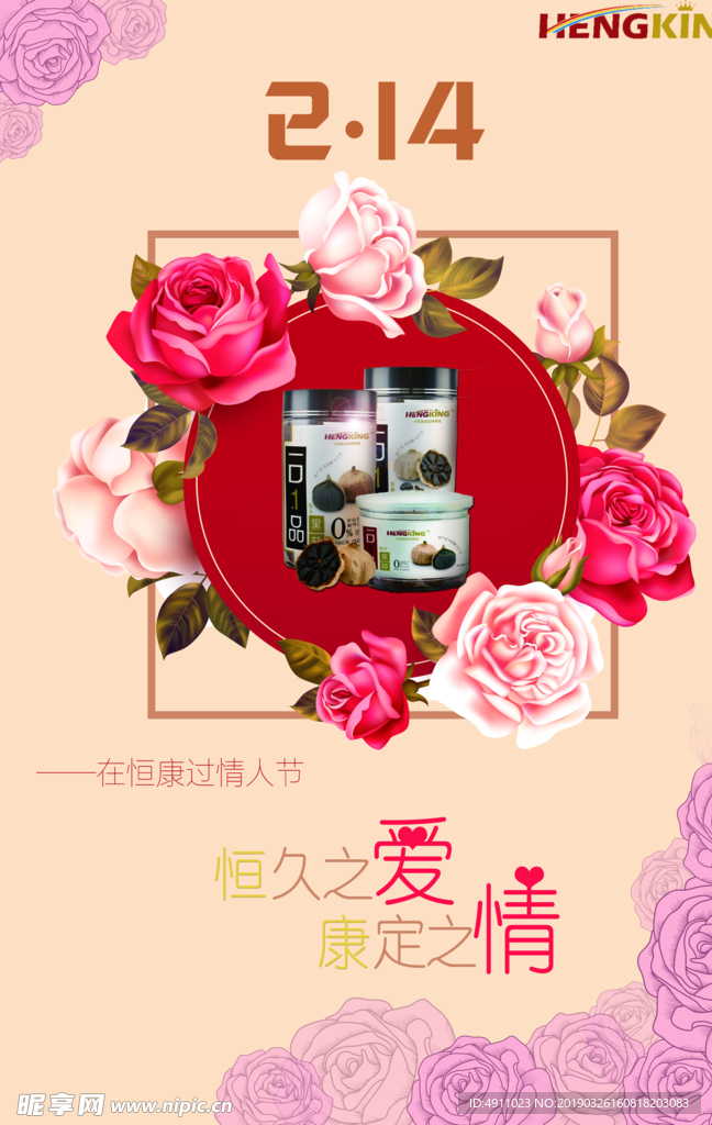 玫瑰七夕情人节产品海报