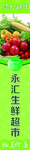 超市吊旗海报