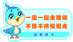 温馨提示牌