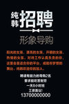 招聘海报 形象导购 春季招聘