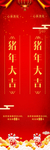 猪年大吉 2019猪年 猪年