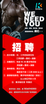 健身海报 健身会所 全民健身