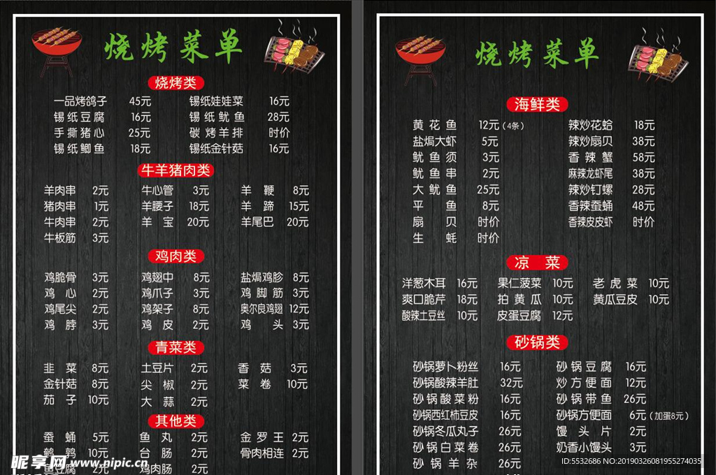 烧烤菜单