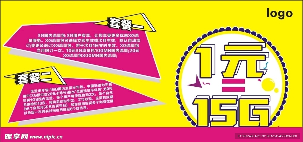 流量套餐
