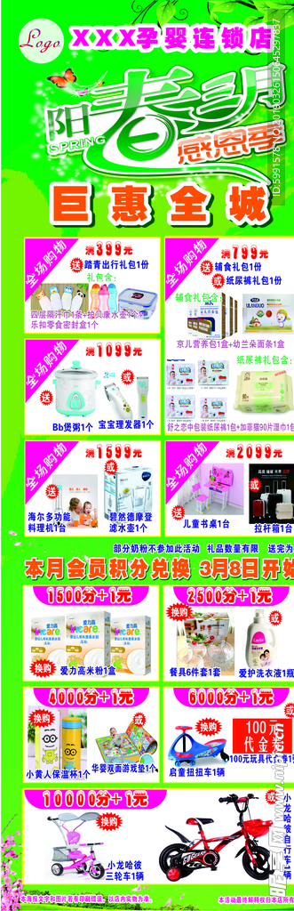 阳春三月