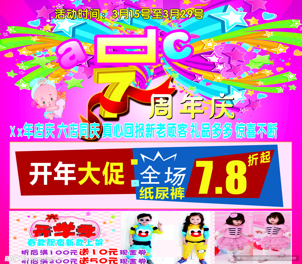 周年庆