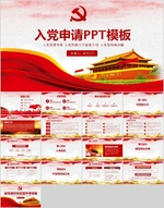 政府PPT   党建PPT
