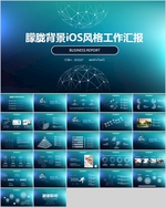 科技PPT
