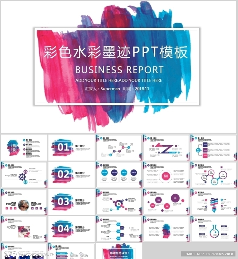 水彩PPT
