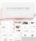 简约PPT   简洁PPT