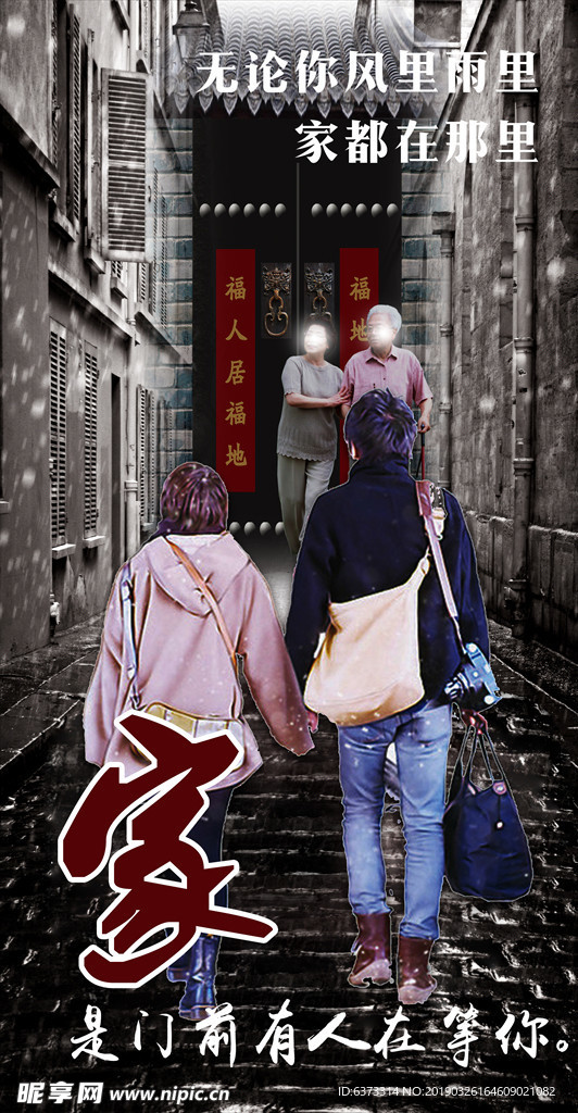 回家