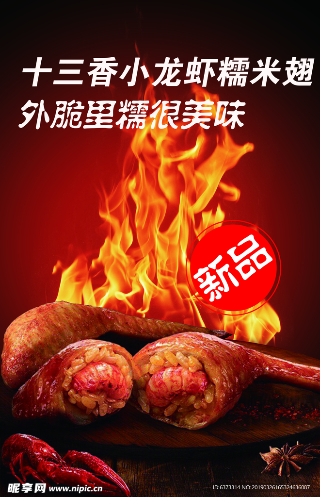 小龙虾糯米