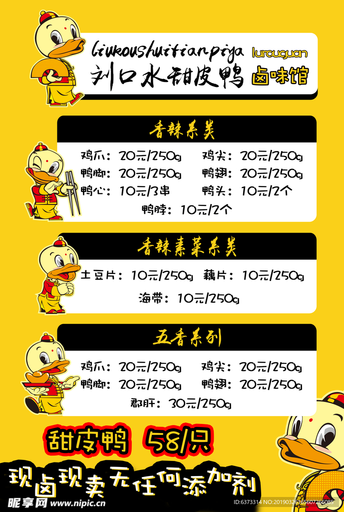 流口水脆皮鸭