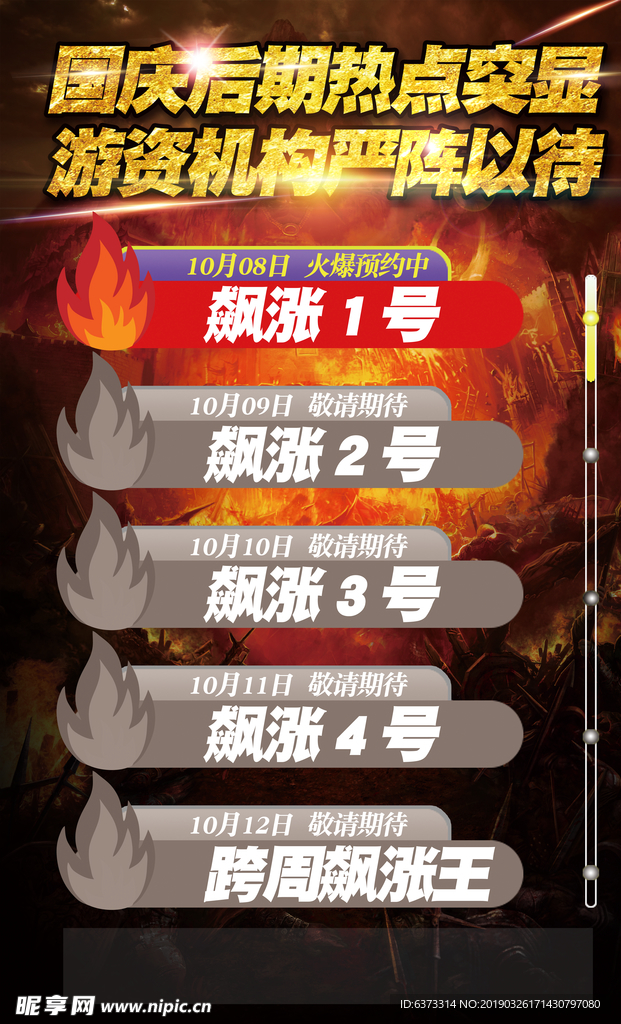 游戏海报