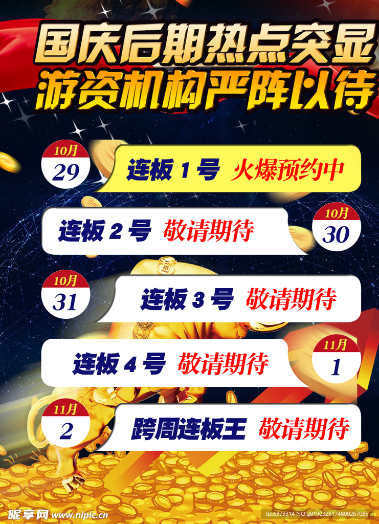 游戏海报
