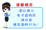 温馨提示