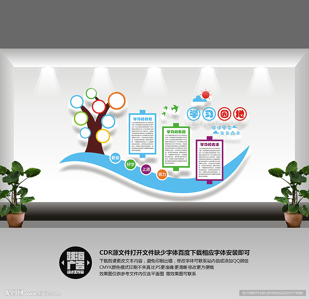 校园文化墙