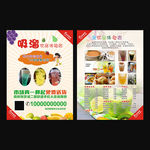 奶茶宣传单