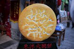 禾沐火腿饼