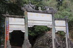 石门