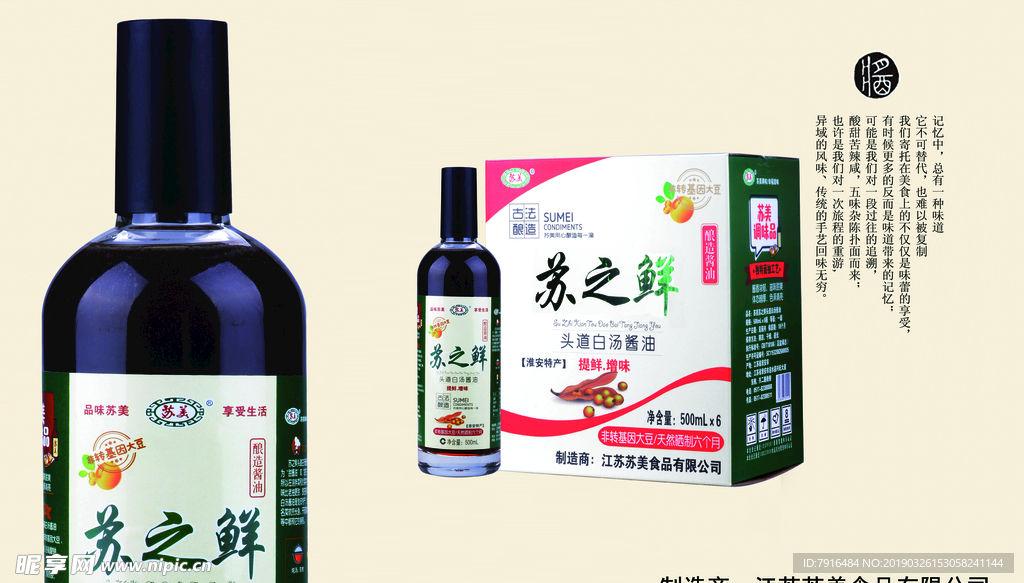 500ml苏美苏之鲜头道白汤酱