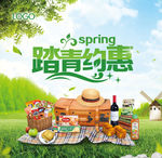 清明踏青约惠